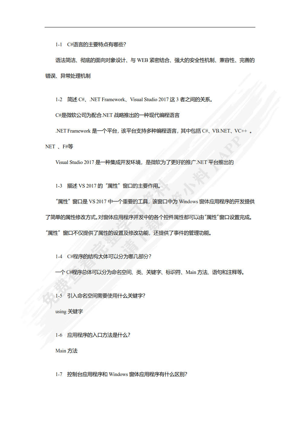 C#程序设计（慕课版 第2版）