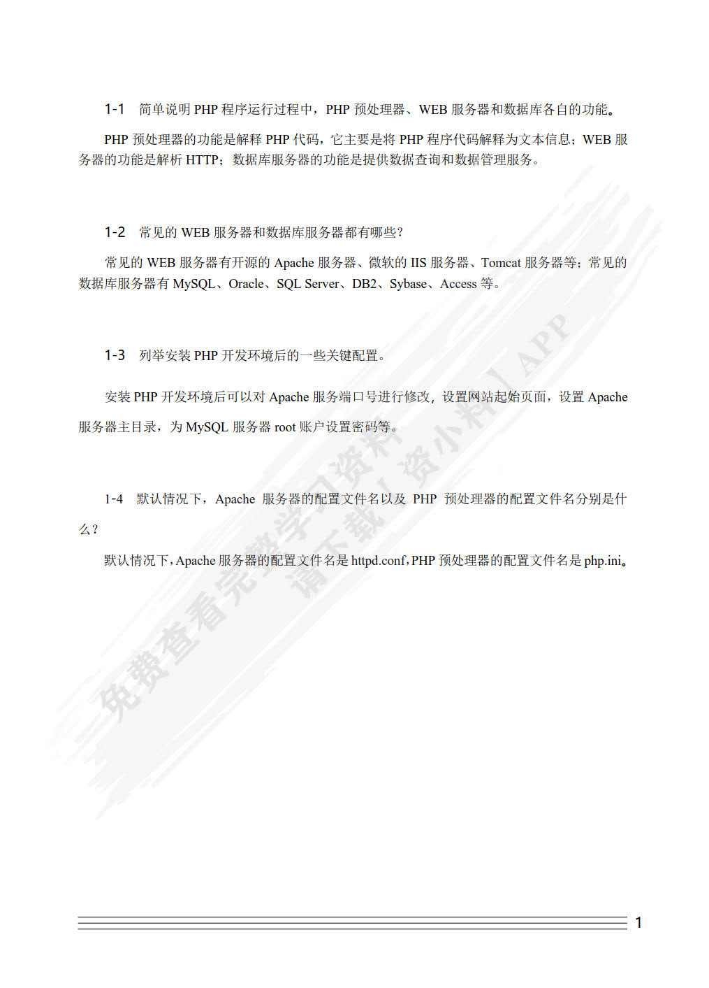 PHP程序设计（慕课版 第2版）