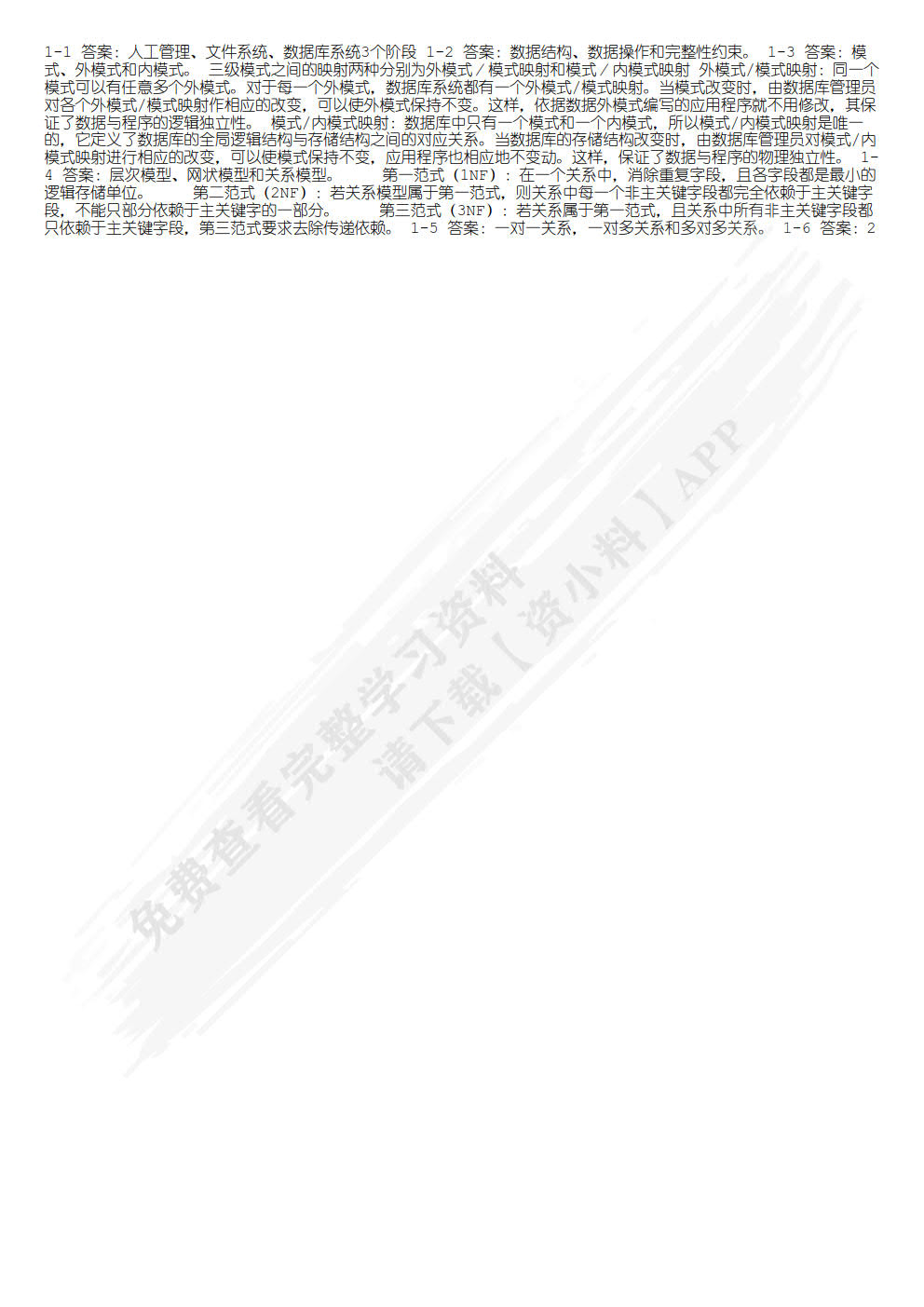 SQL Server 2016数据库管理与开发