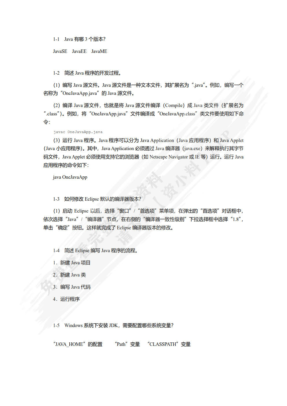 Java程序设计（慕课版 第2版）