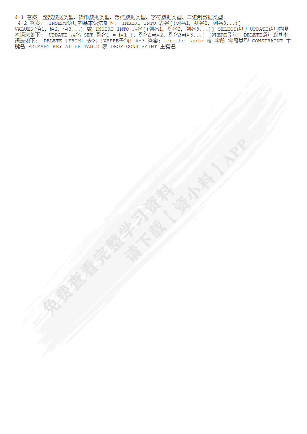 SQL Server 2016数据库管理与开发