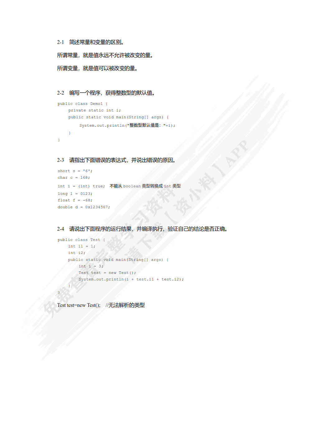 Java程序设计（慕课版 第2版）