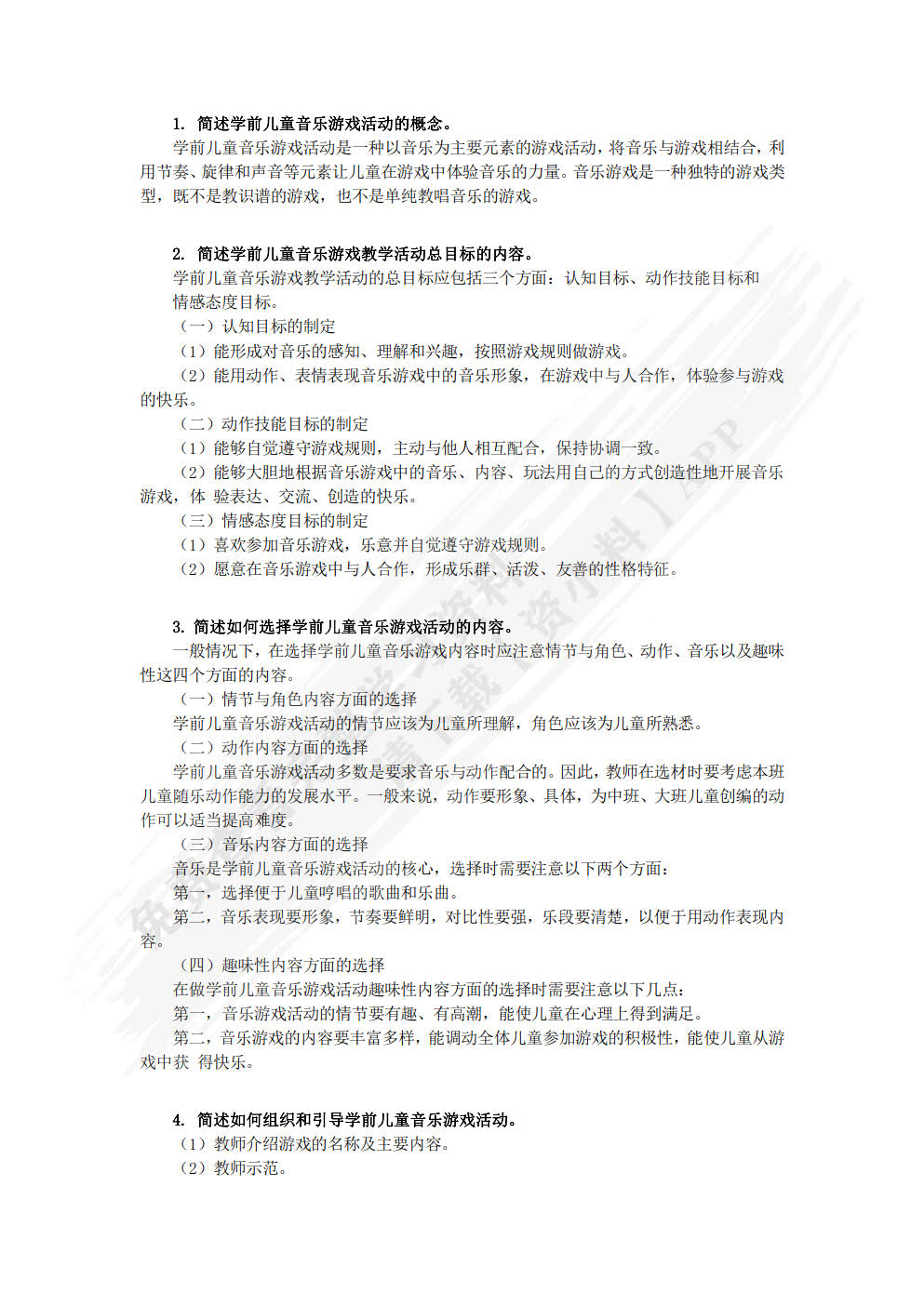 学前儿童音乐教育