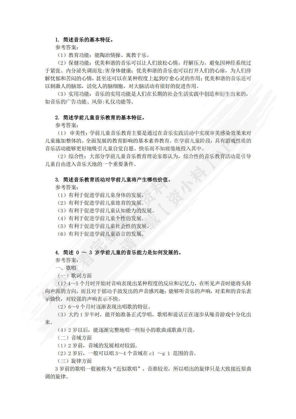 学前儿童音乐教育