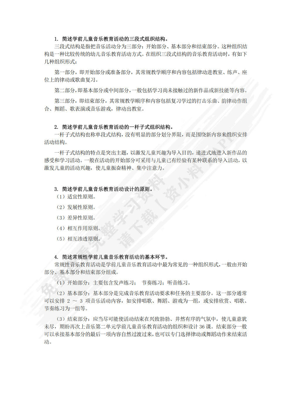 学前儿童音乐教育