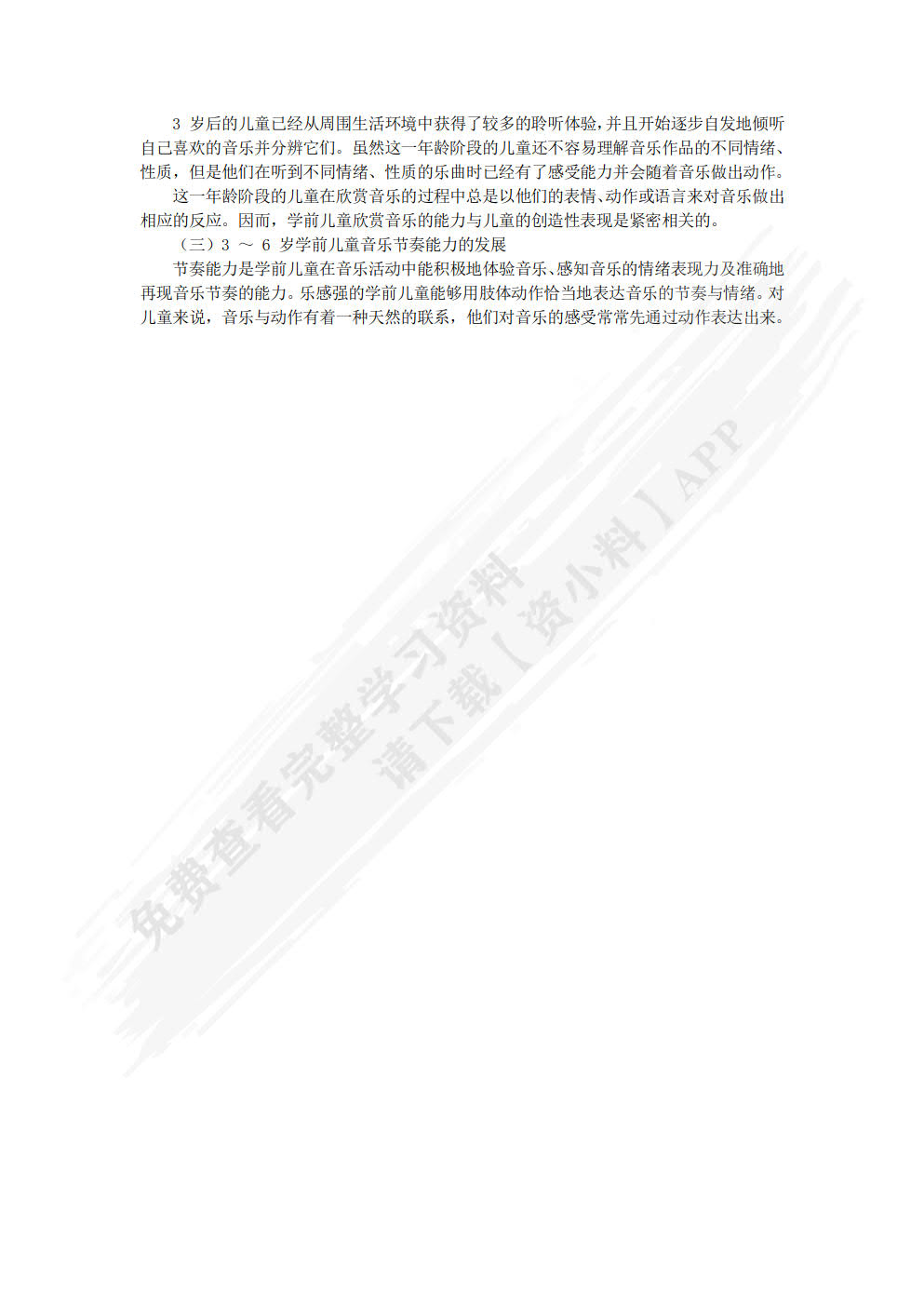 学前儿童音乐教育