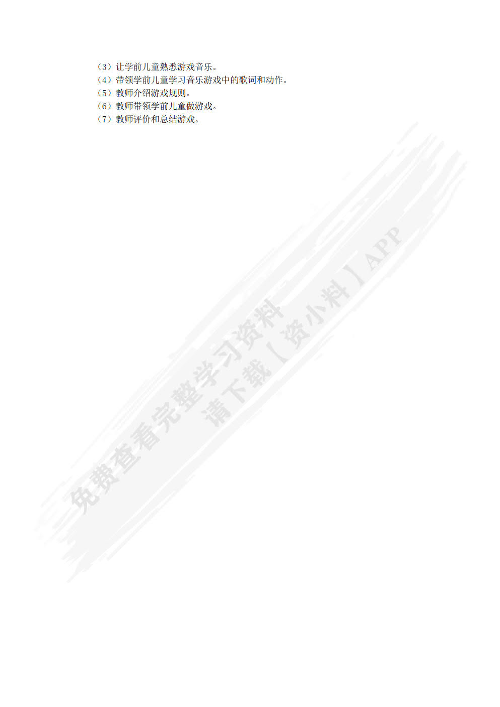学前儿童音乐教育