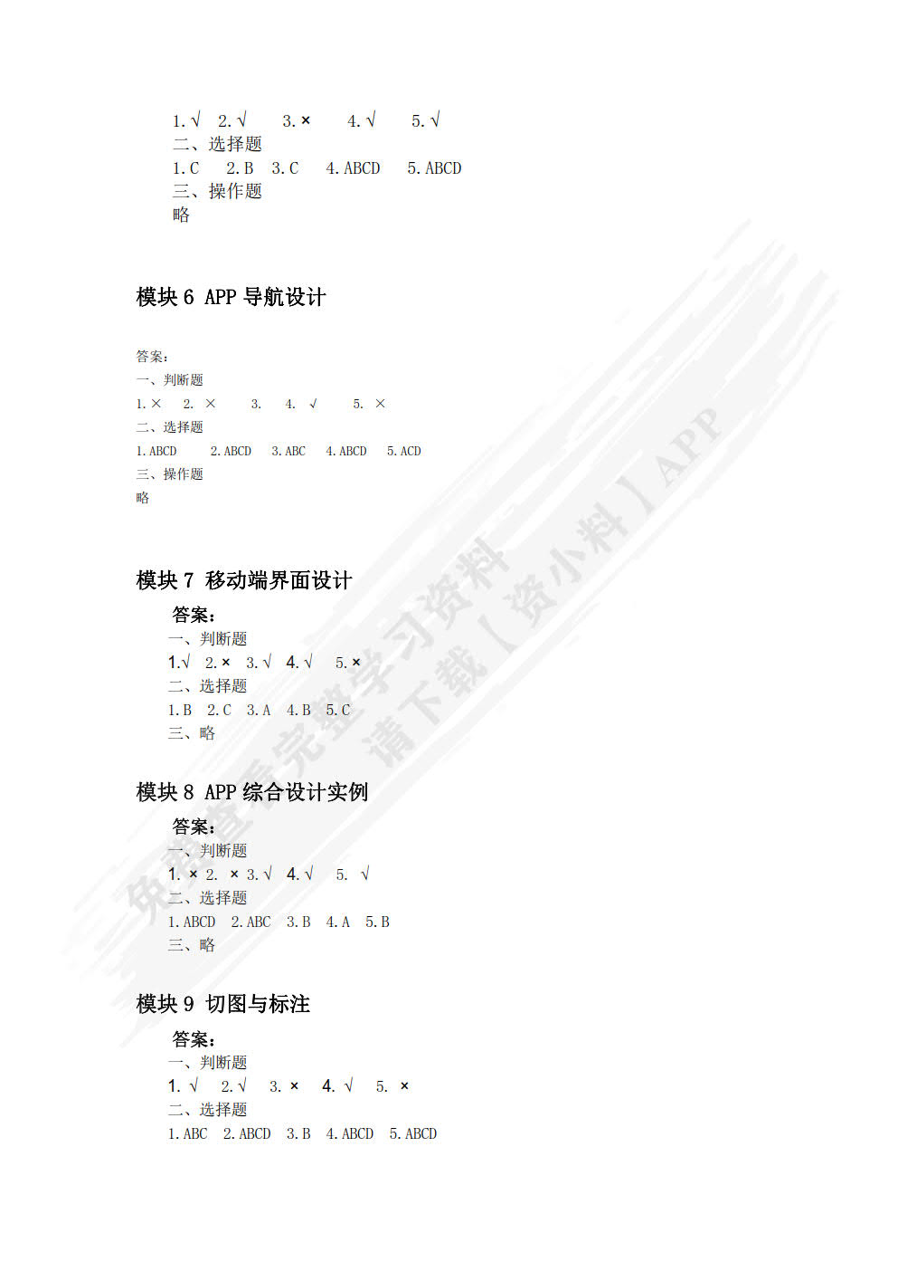 移动终端UI设计（第2版）