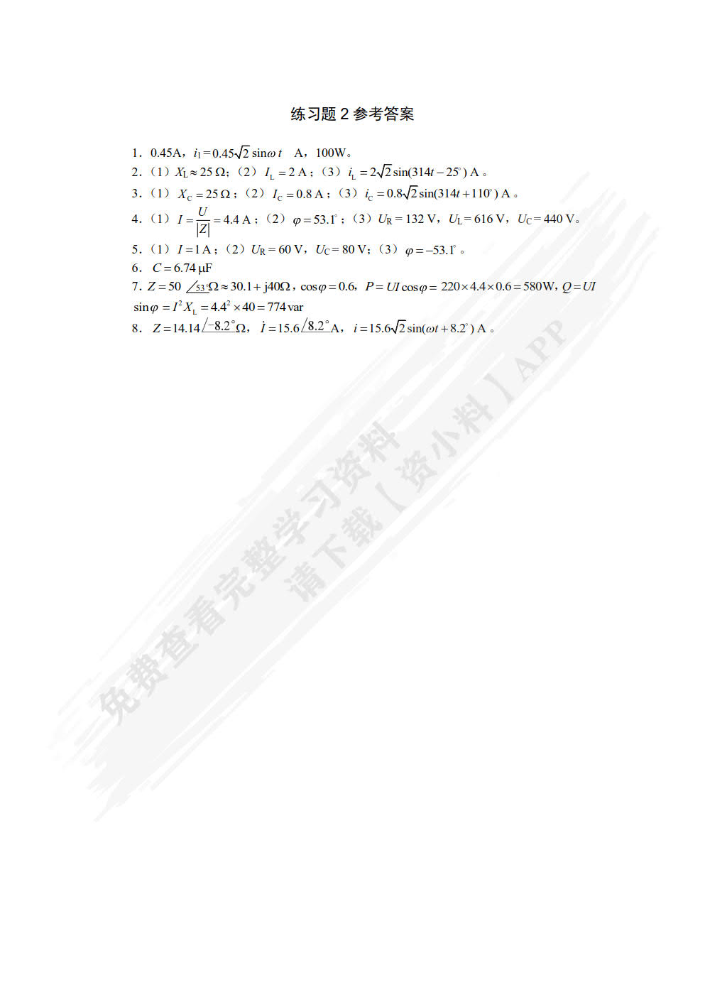 电工技术基础（第3版）