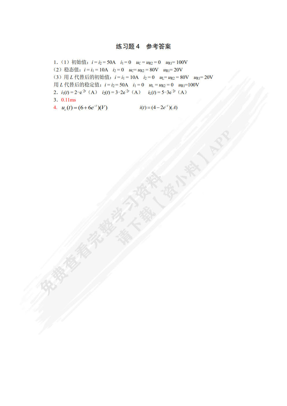 电工技术基础（第3版）