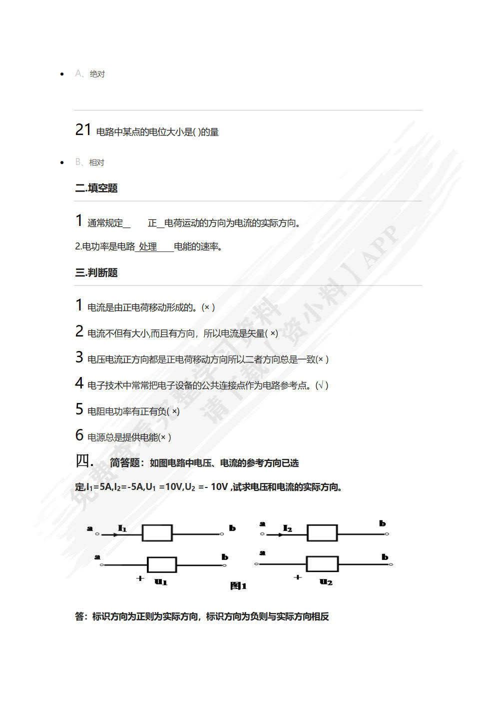 电工电子技术（第3版）