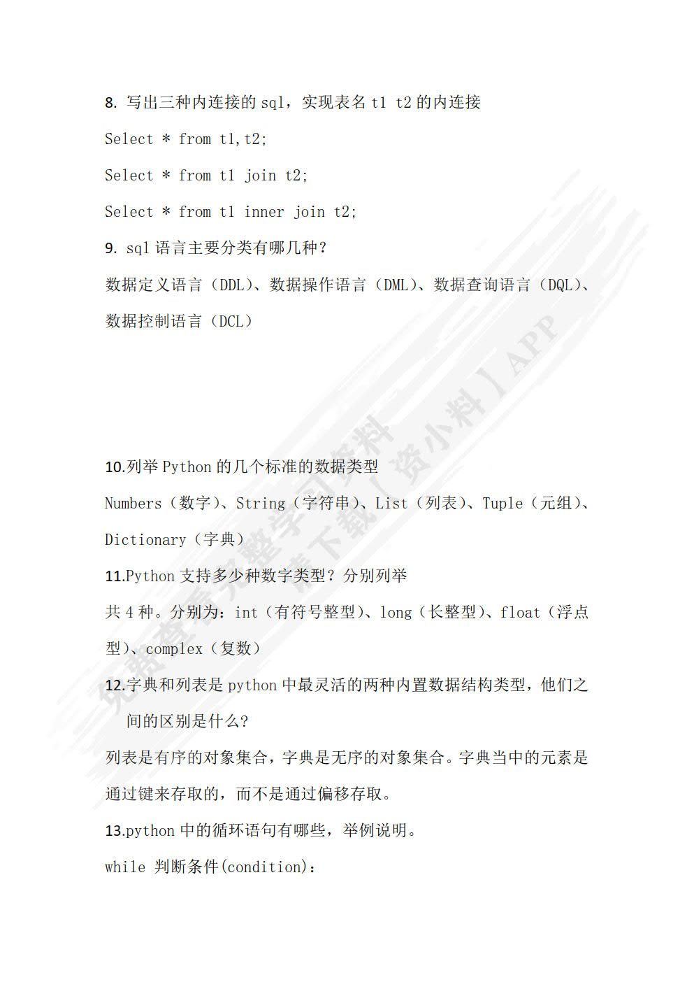 5G通信大数据分析与应用