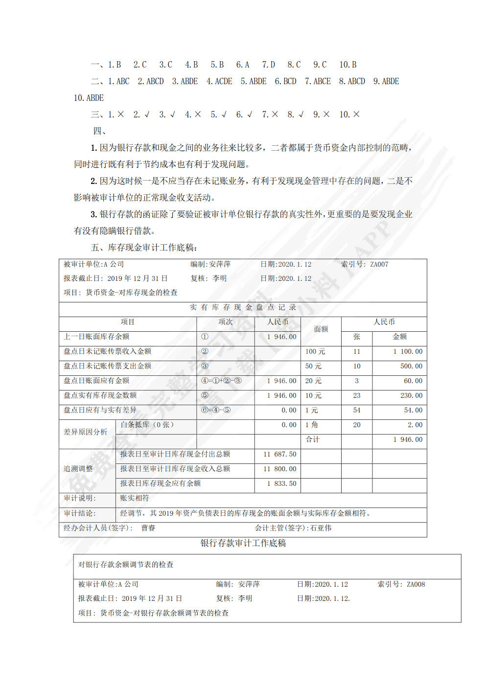 审计原理与实务(第3版)