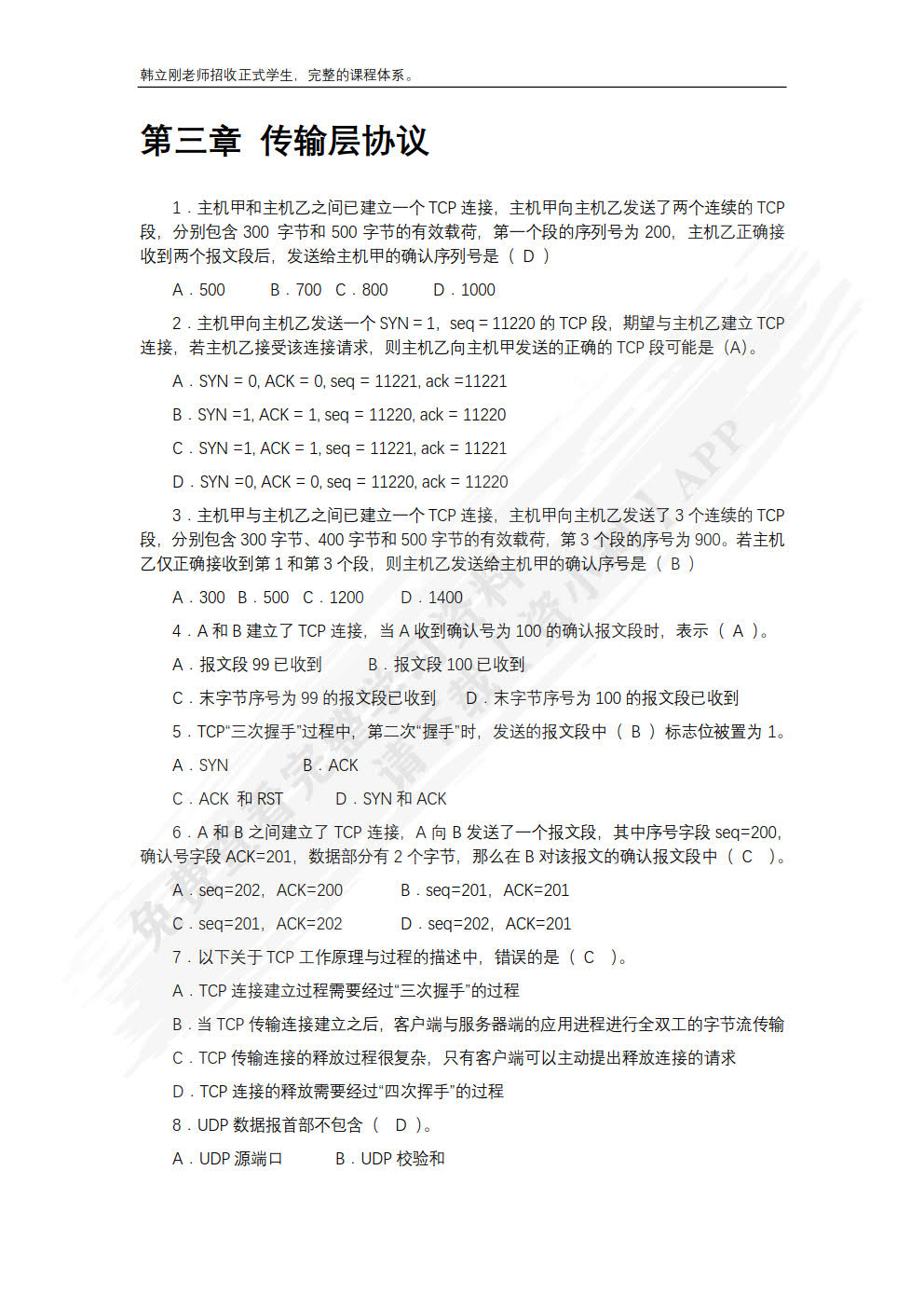 计算机网络教程（微课版）——自顶向下方法