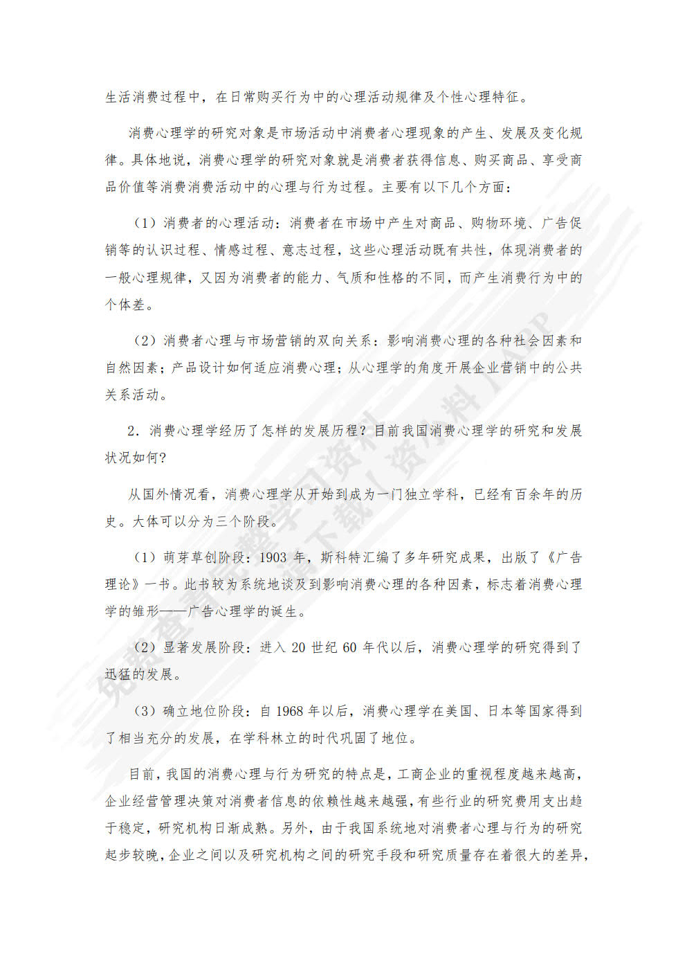 消费心理学——理论、案例与实践