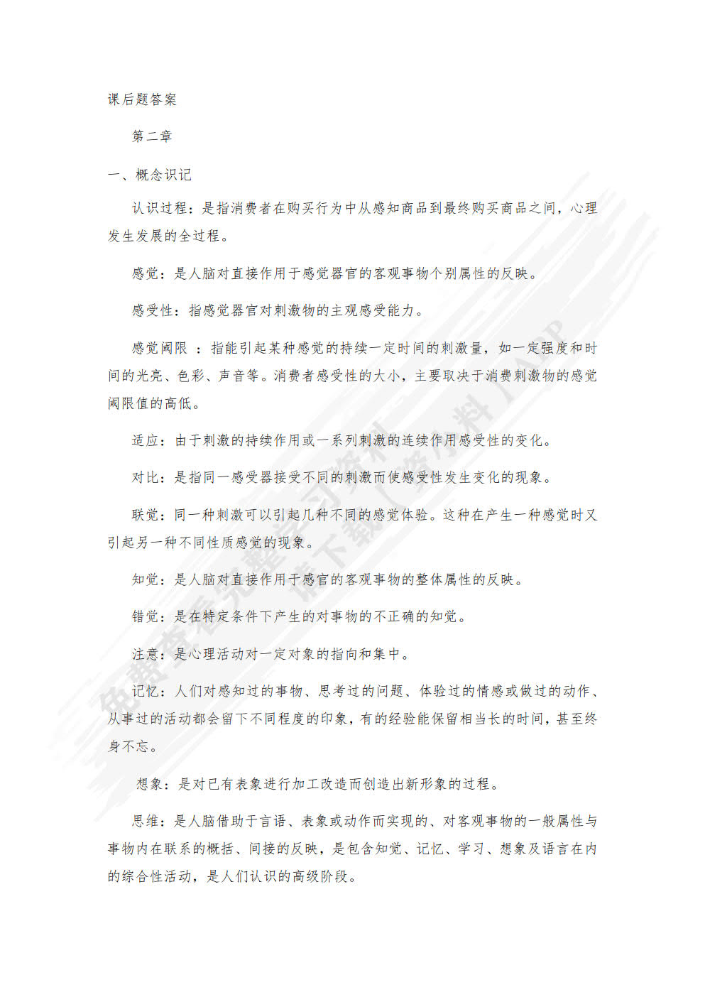 消费心理学——理论、案例与实践