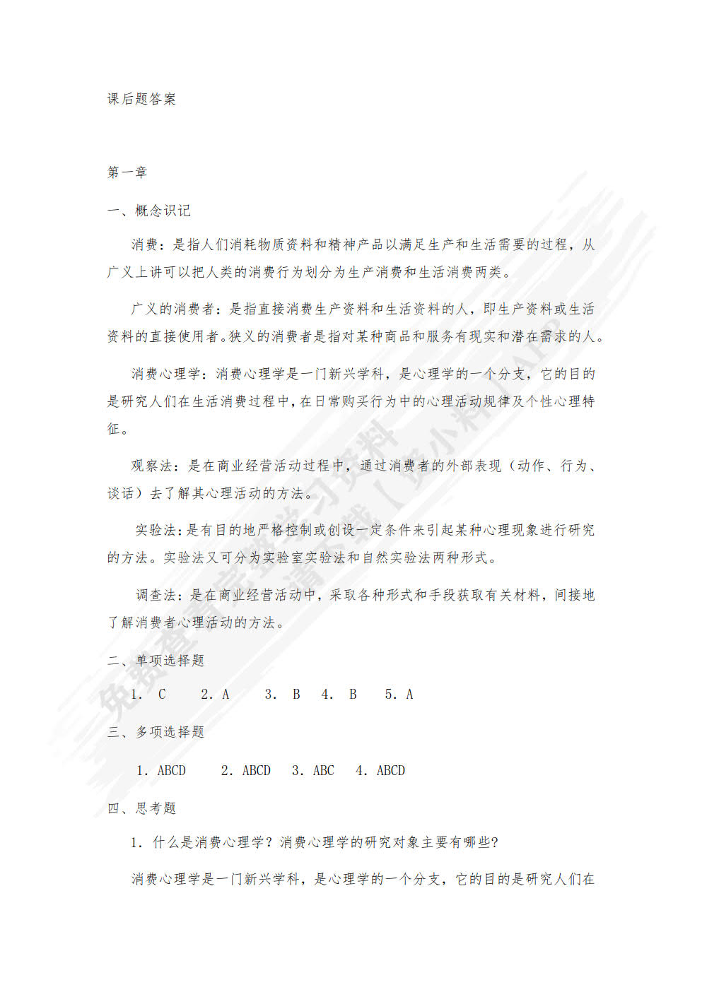 消费心理学——理论、案例与实践