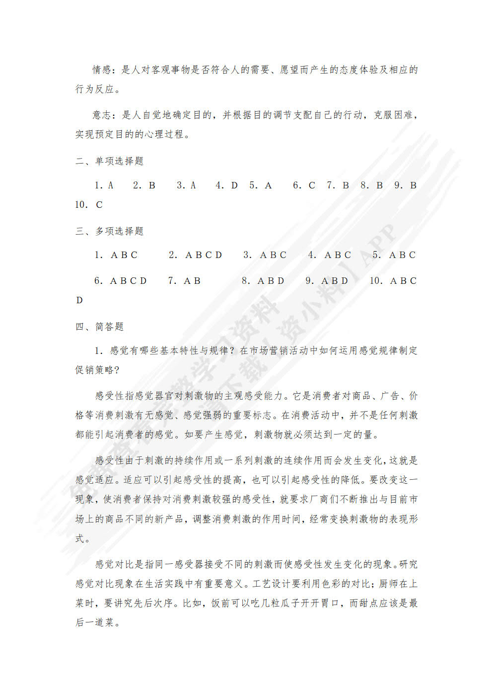 消费心理学——理论、案例与实践