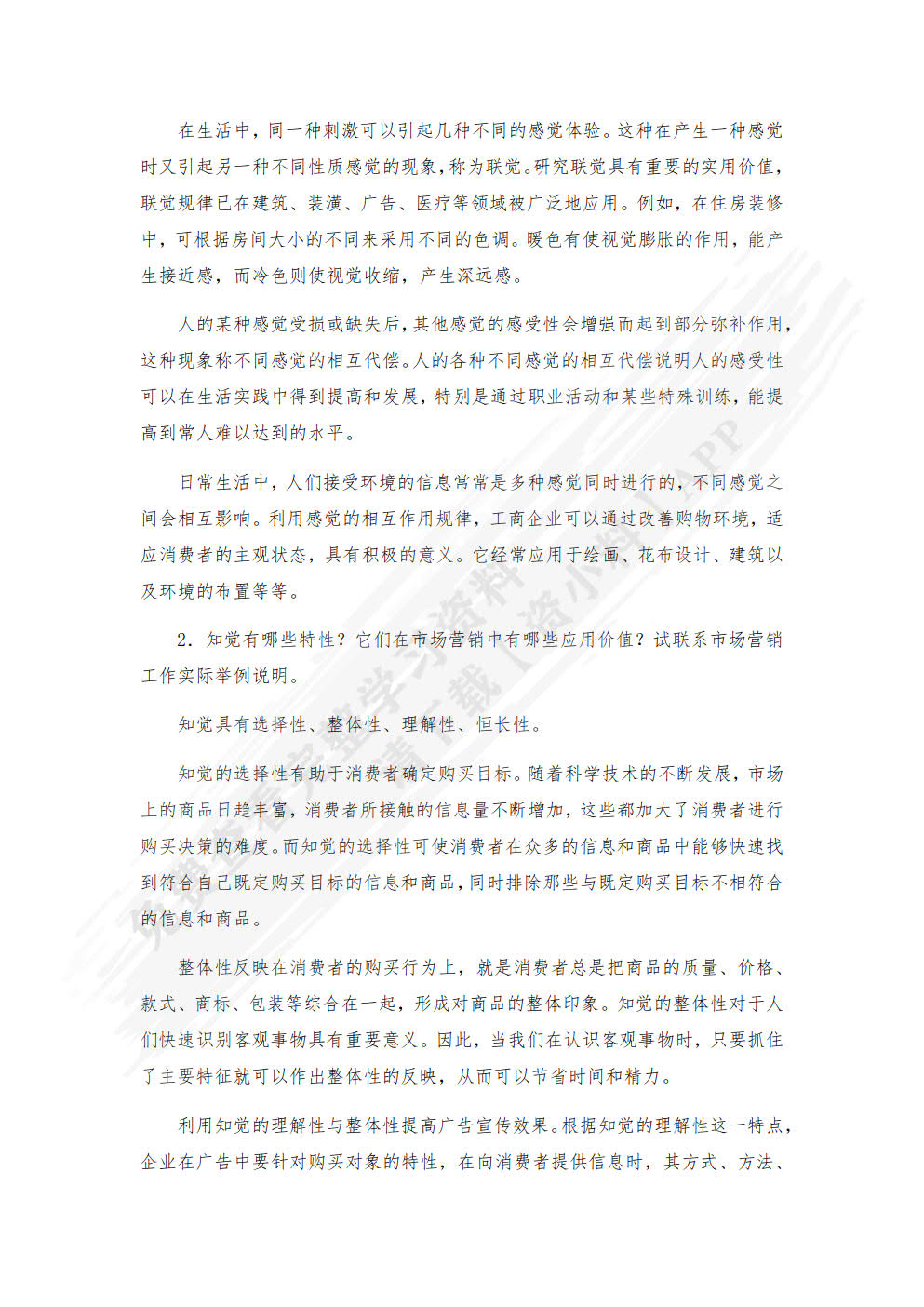 消费心理学——理论、案例与实践
