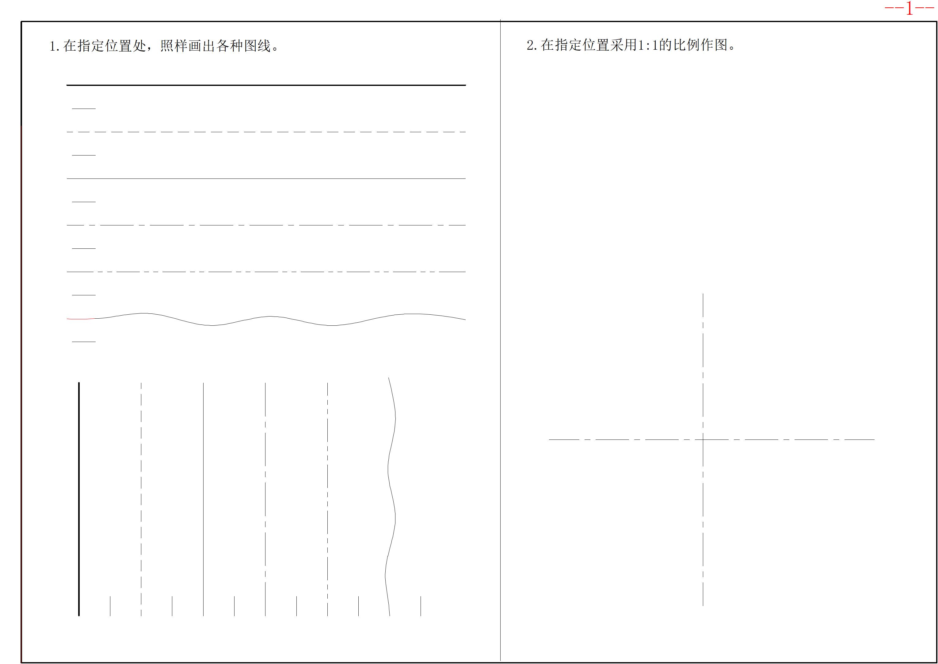 工程制图习题集 第2版