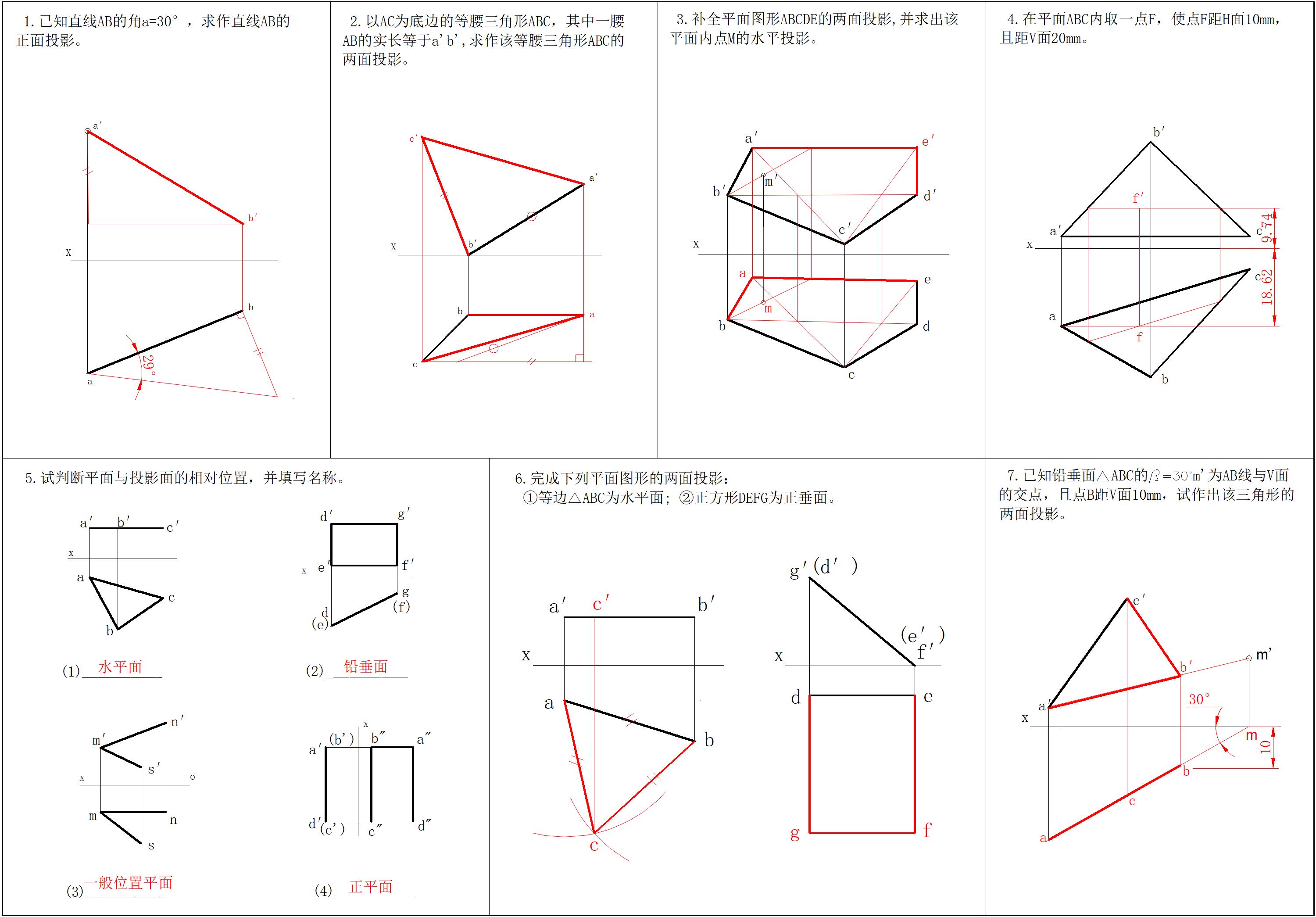 工程制图习题集 第2版
