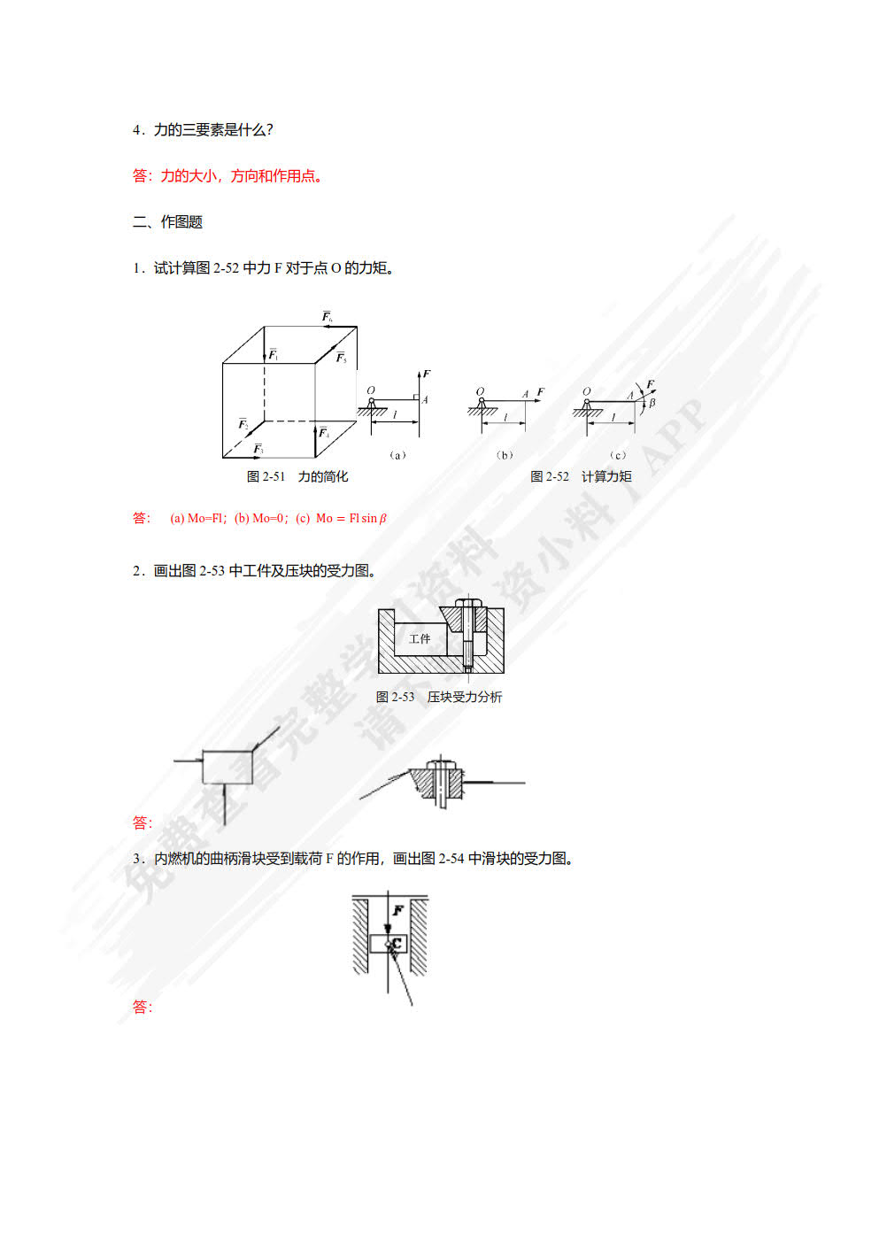 机械设计基础（第3版）