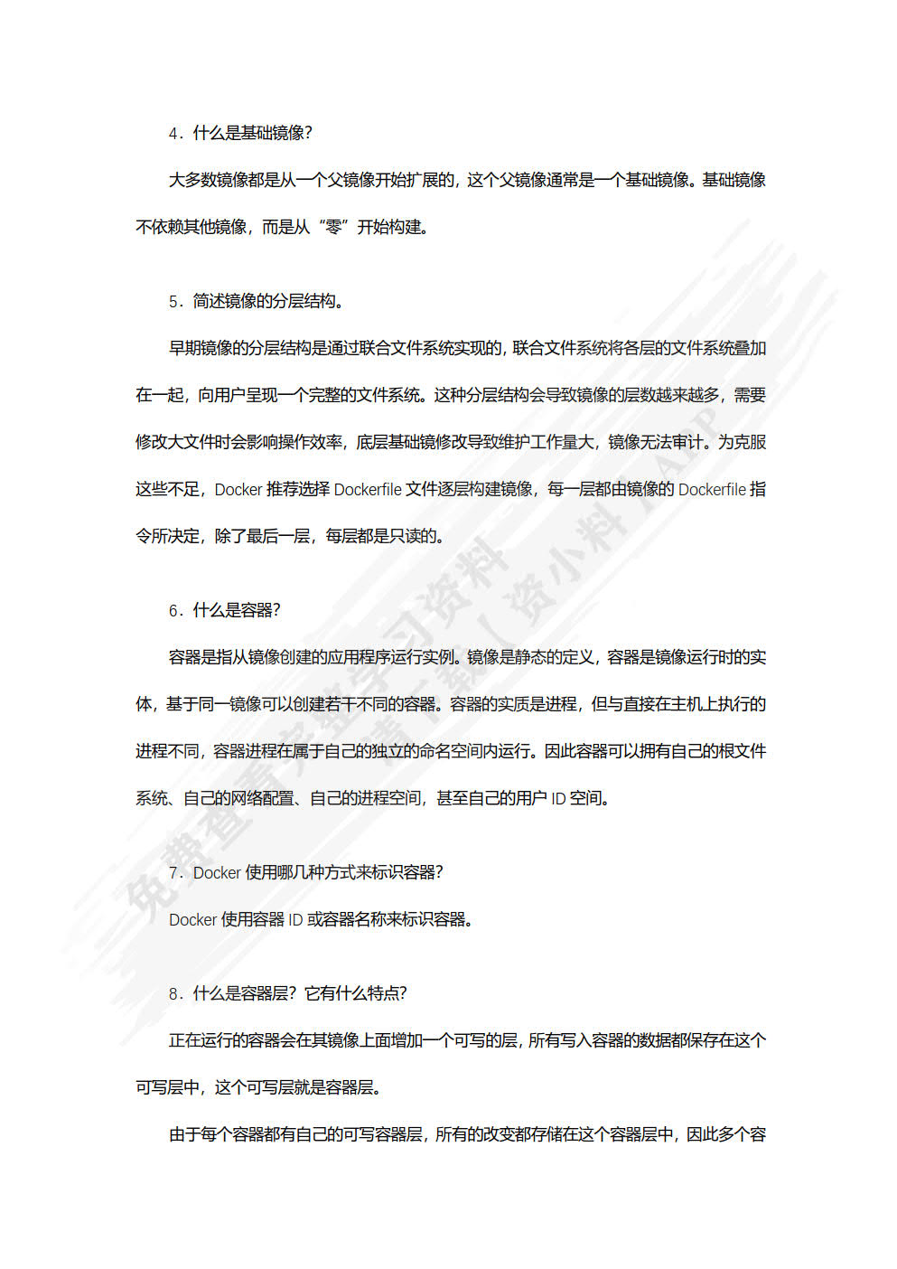 Docker容器技术 配置、部署与应用