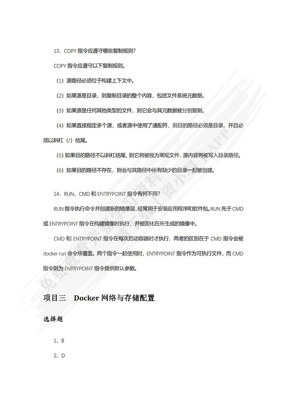 Docker容器技术 配置、部署与应用