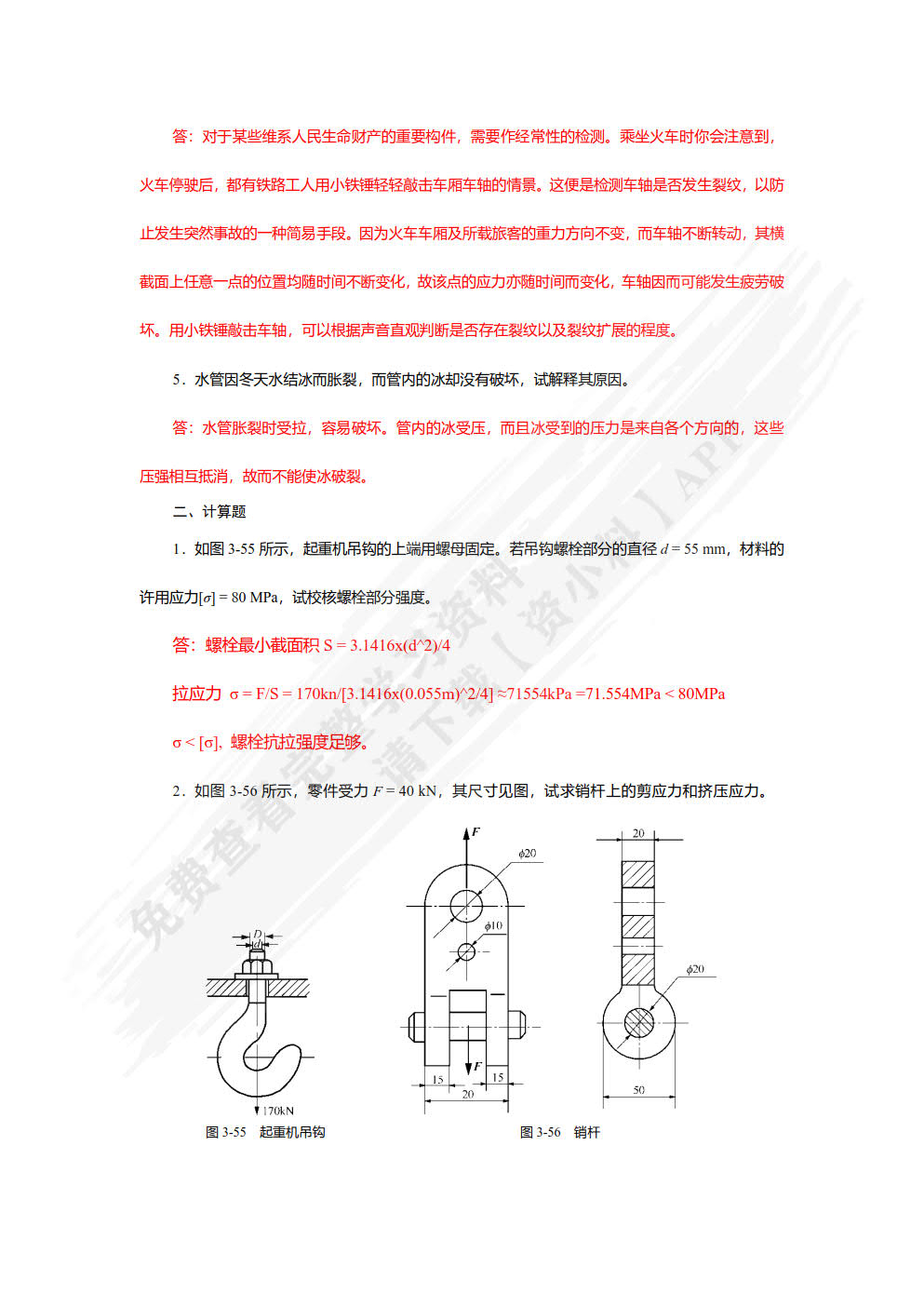 机械设计基础（第3版）
