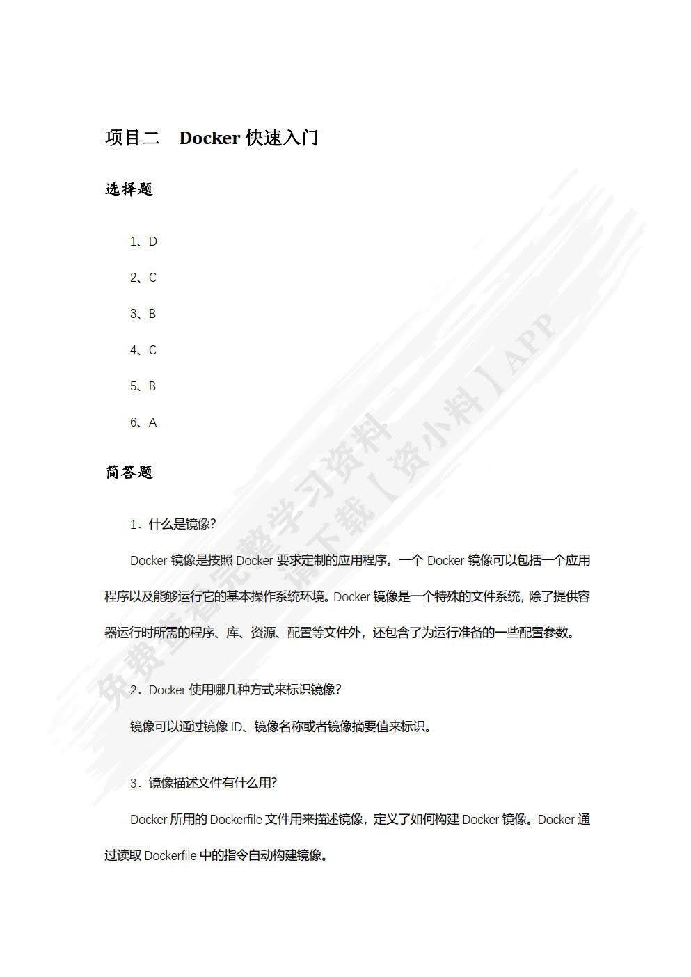 Docker容器技术 配置、部署与应用