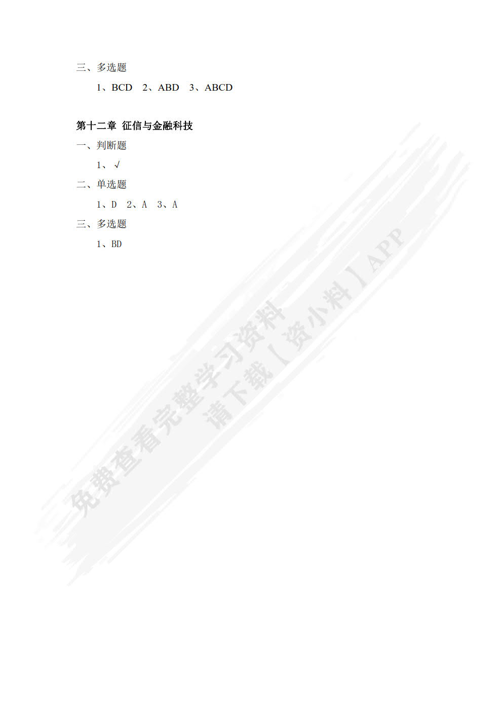 征信理论与技术