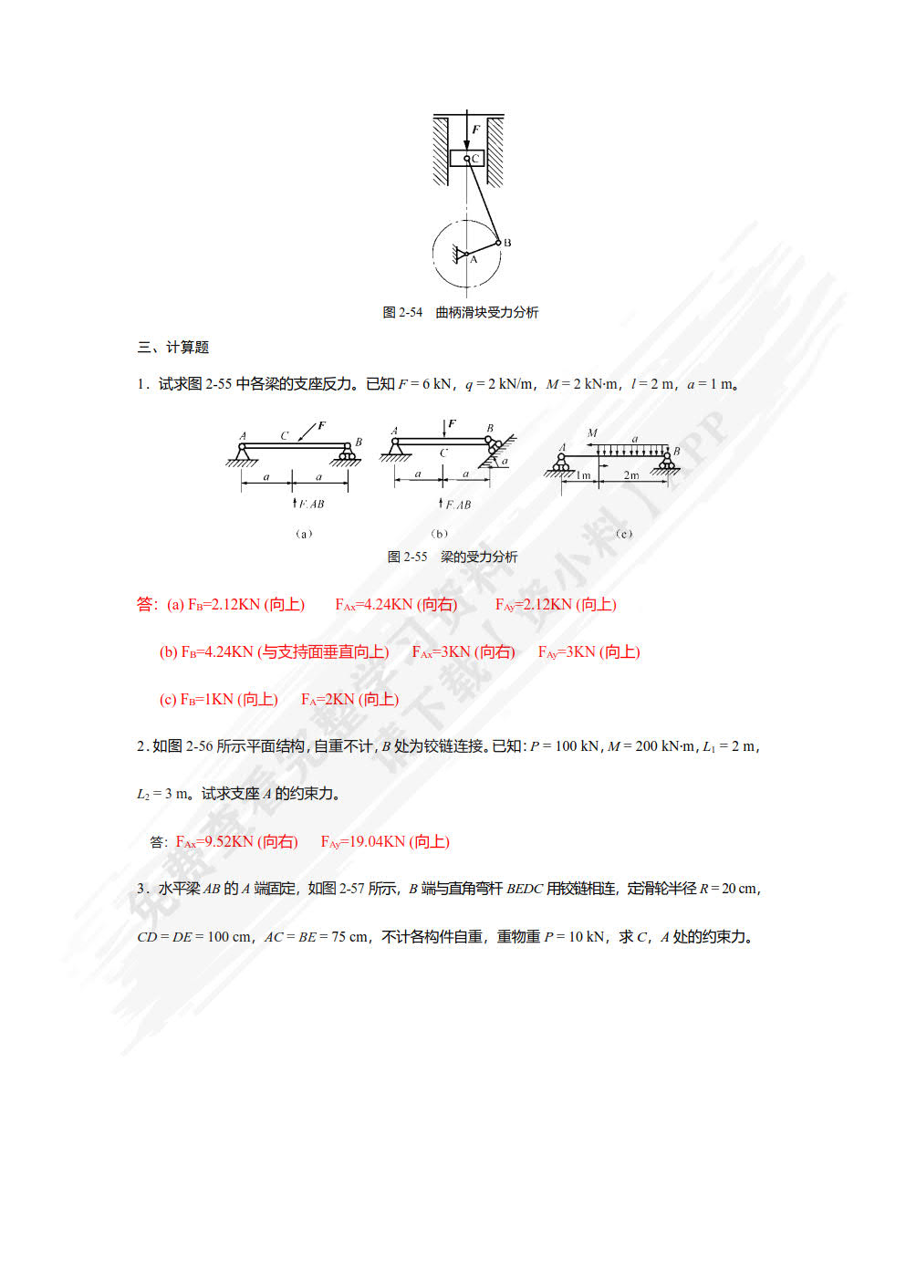 机械设计基础（第3版）