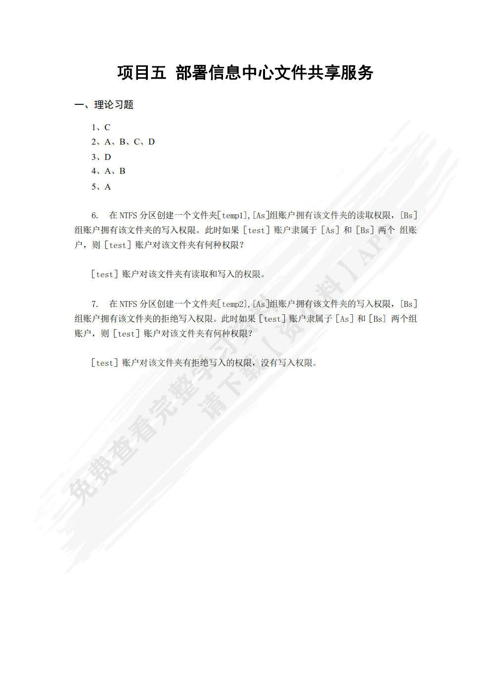 Windows Server 2012网络服务器配置与管理（第3版）微课版