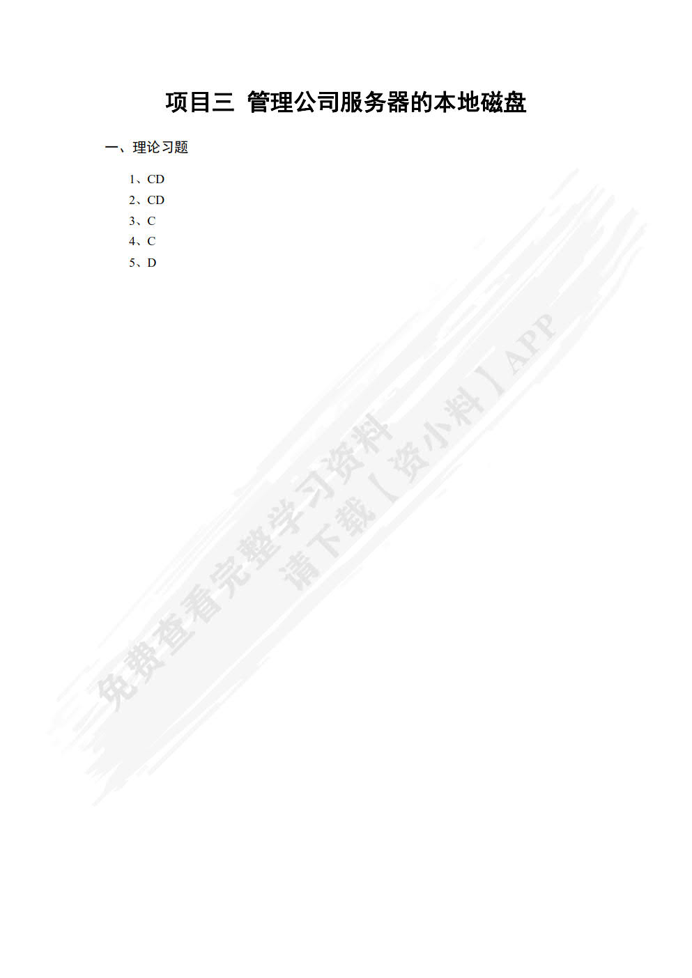Windows Server 2012网络服务器配置与管理（第3版）微课版