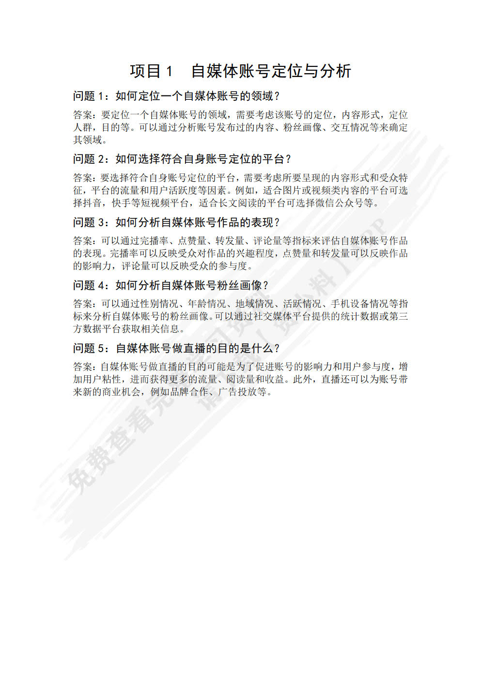 直播电商数据分析与应用