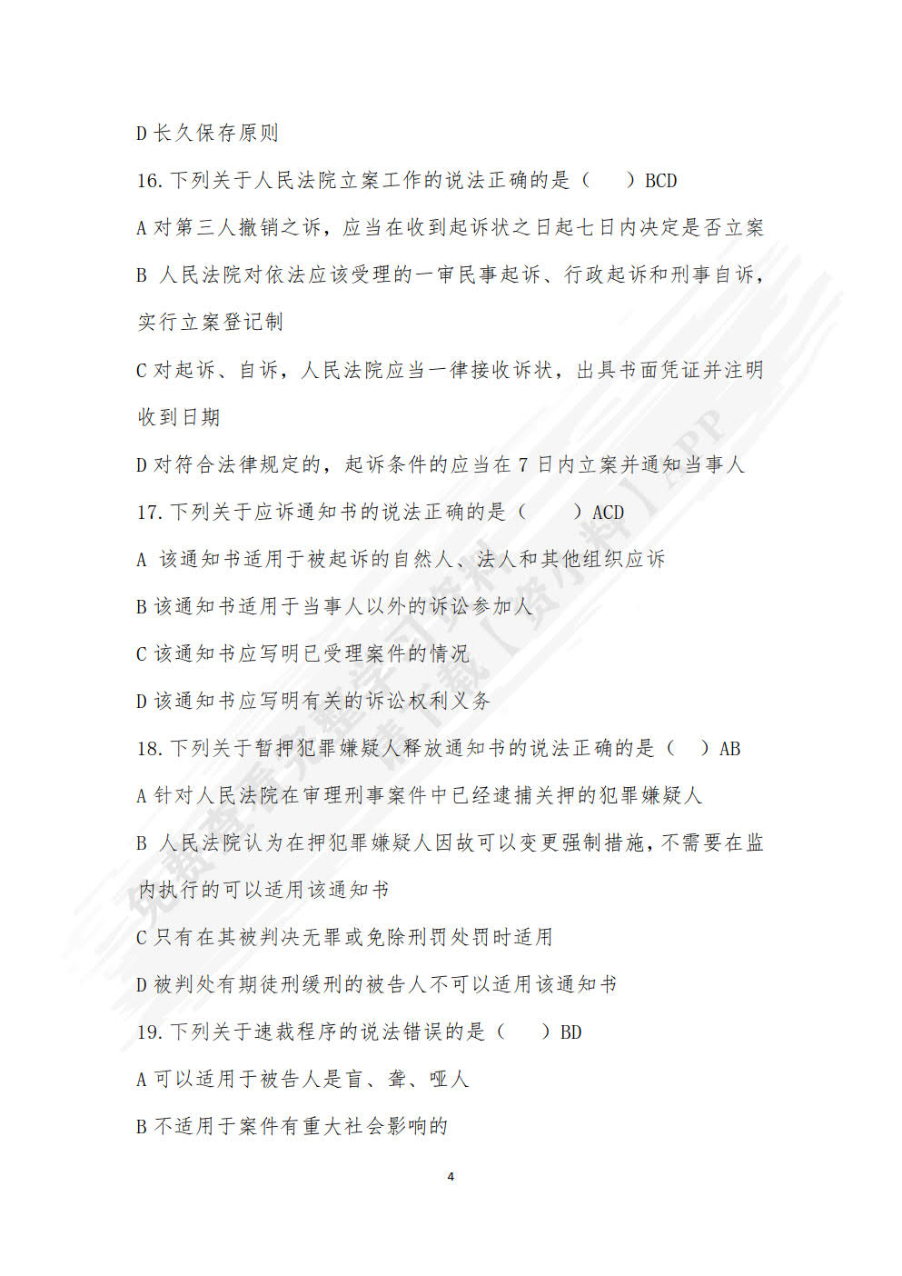 书记员工作实务（第二版）