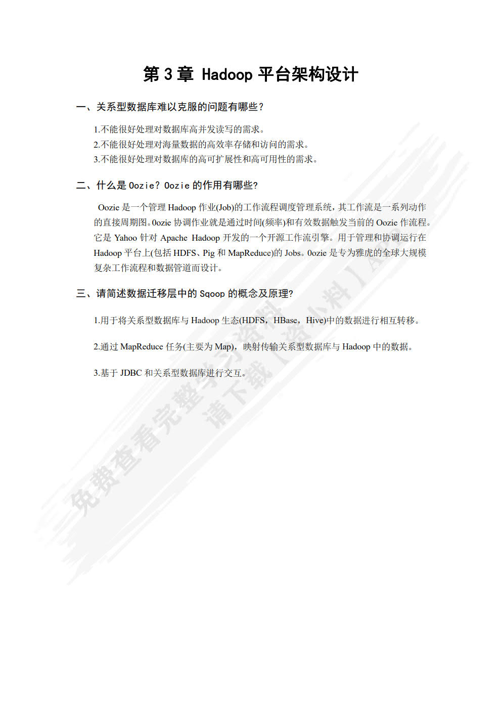 大数据平台运维（高级）