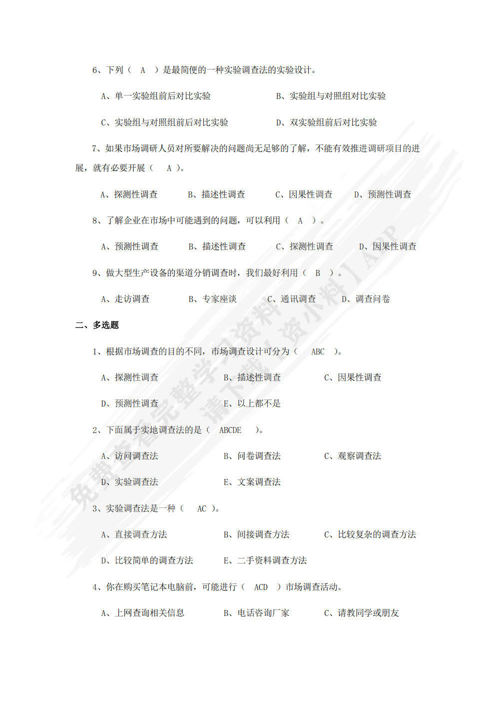 市场调查与分析：项目、任务与案例（第2版）