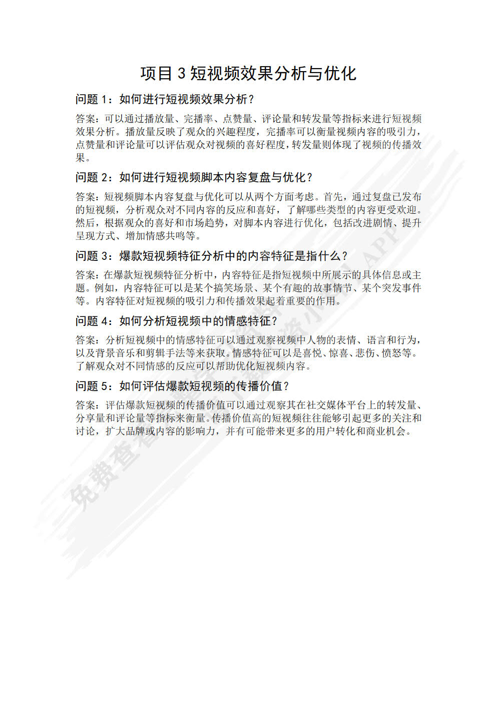 直播电商数据分析与应用