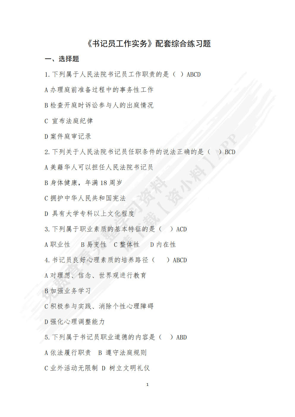 书记员工作实务（第二版）