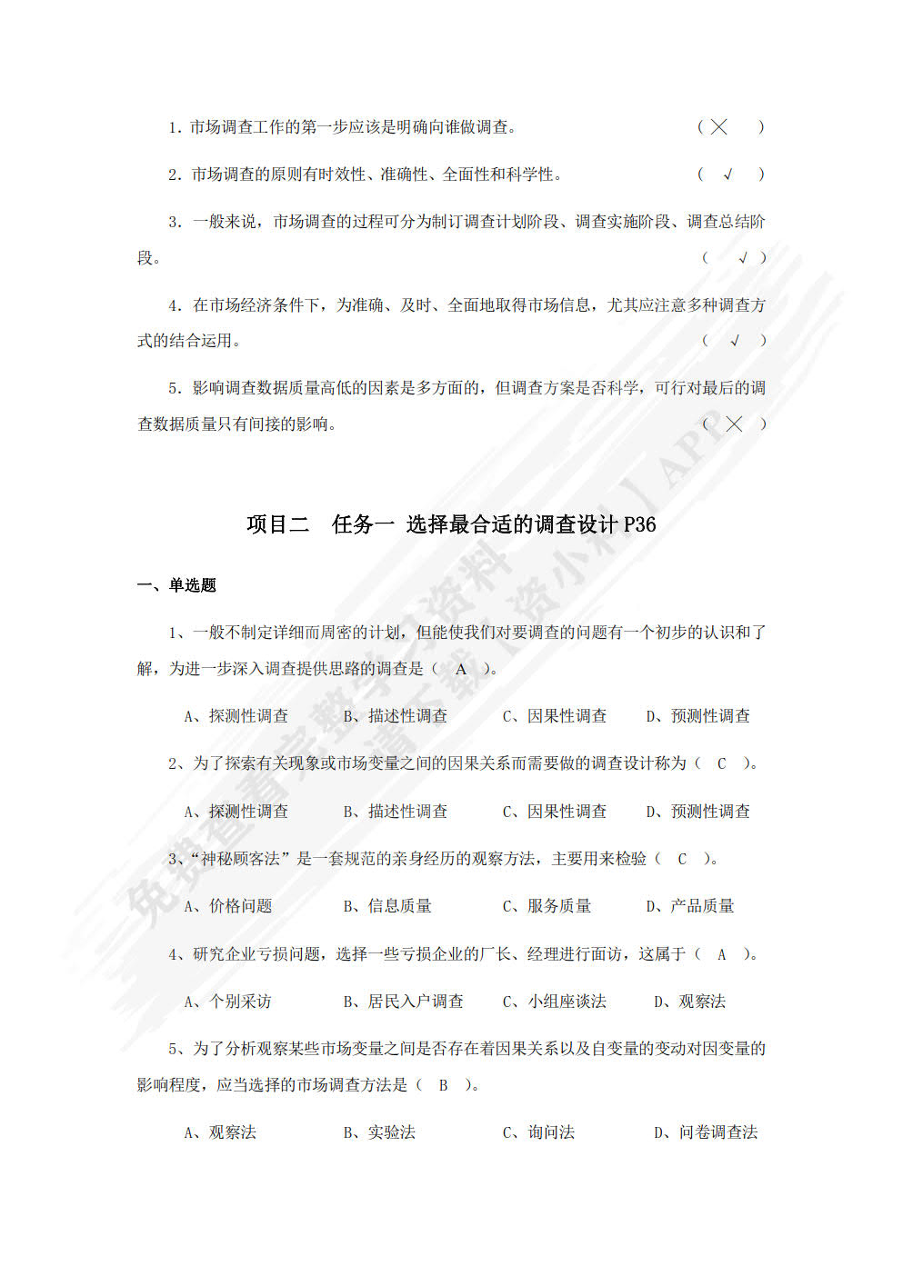 市场调查与分析：项目、任务与案例（第2版）
