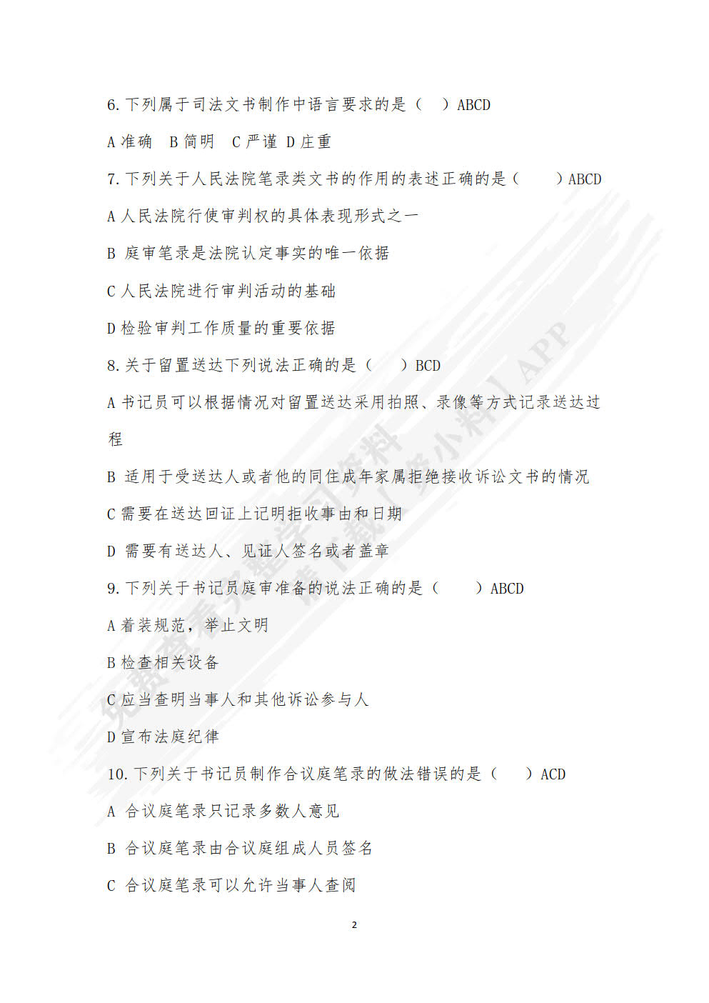 书记员工作实务（第二版）