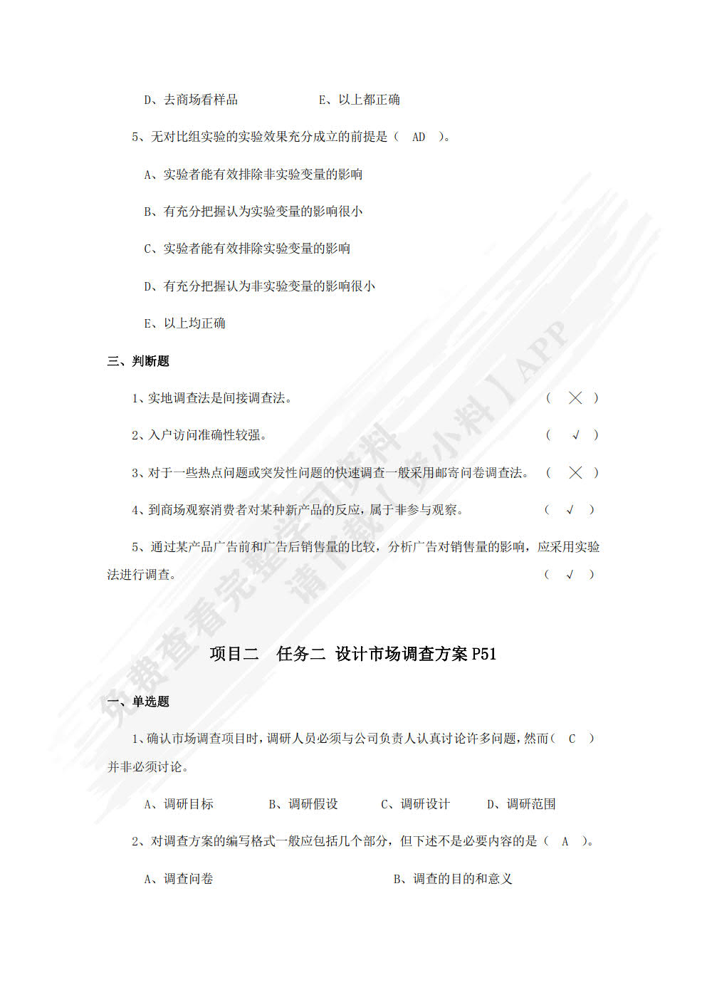 市场调查与分析：项目、任务与案例（第2版）