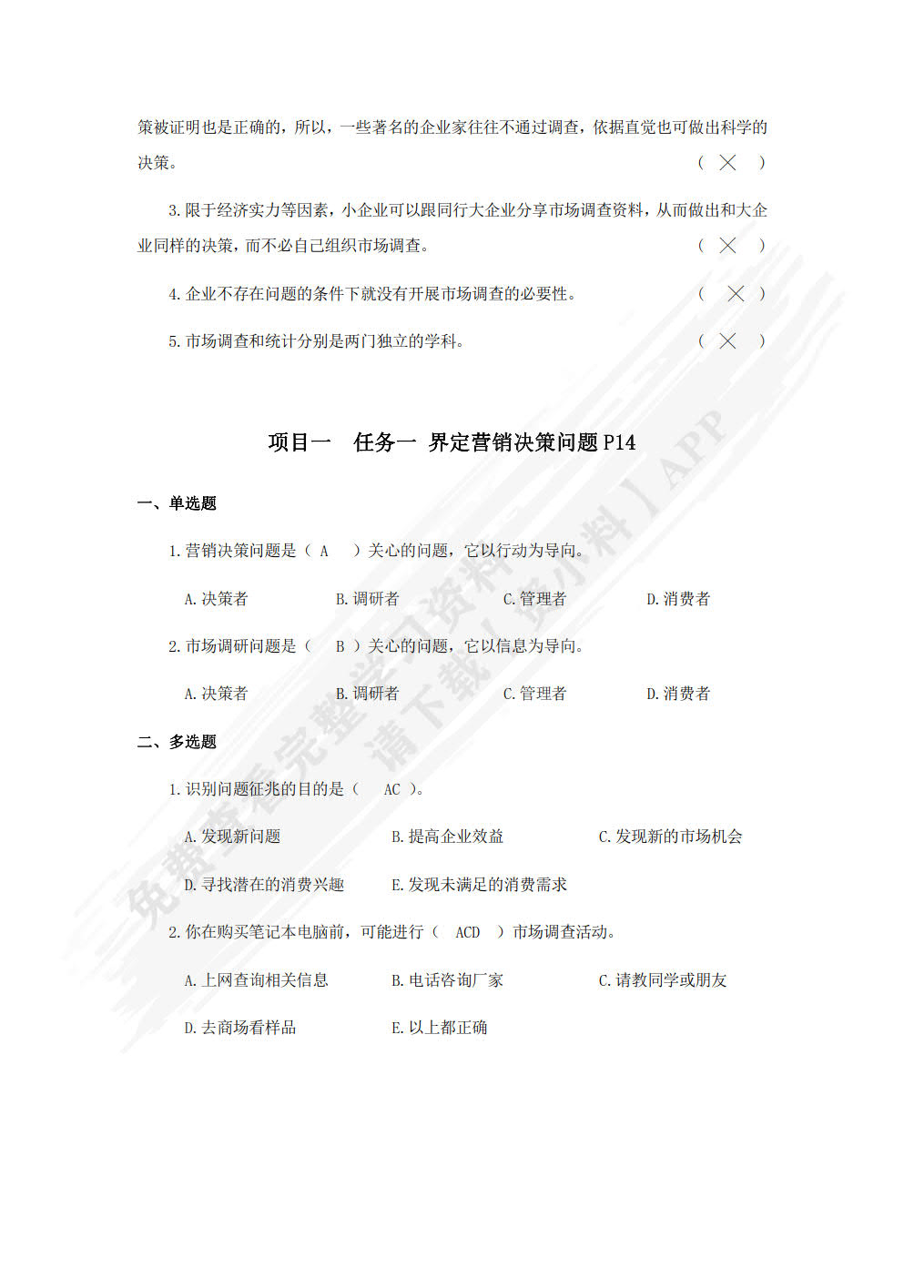 市场调查与分析：项目、任务与案例（第2版）