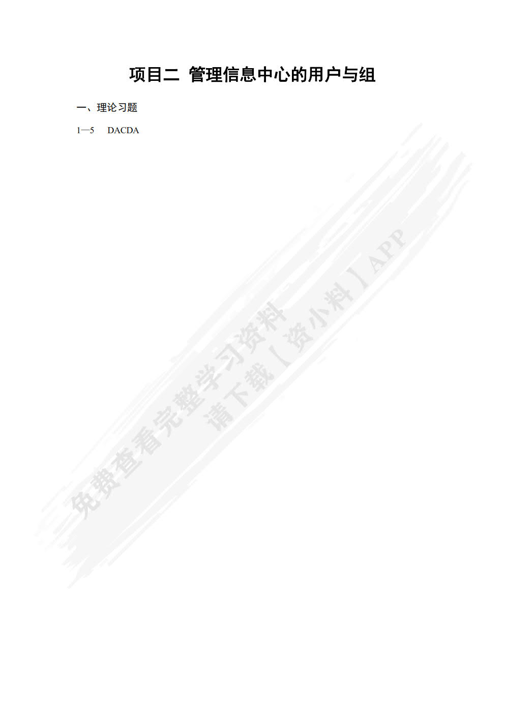 Windows Server 2012网络服务器配置与管理（第3版）微课版