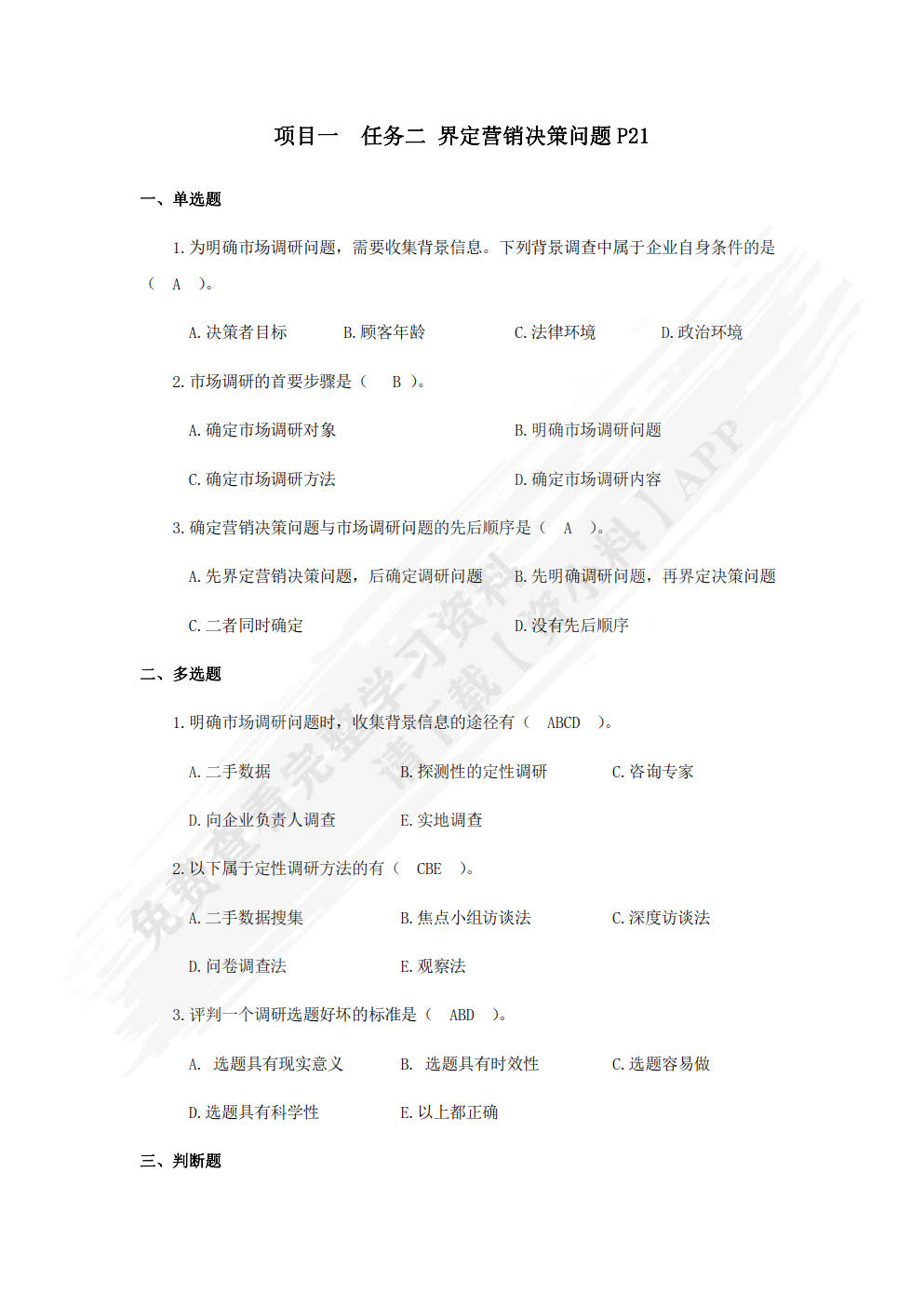 市场调查与分析：项目、任务与案例（第2版）