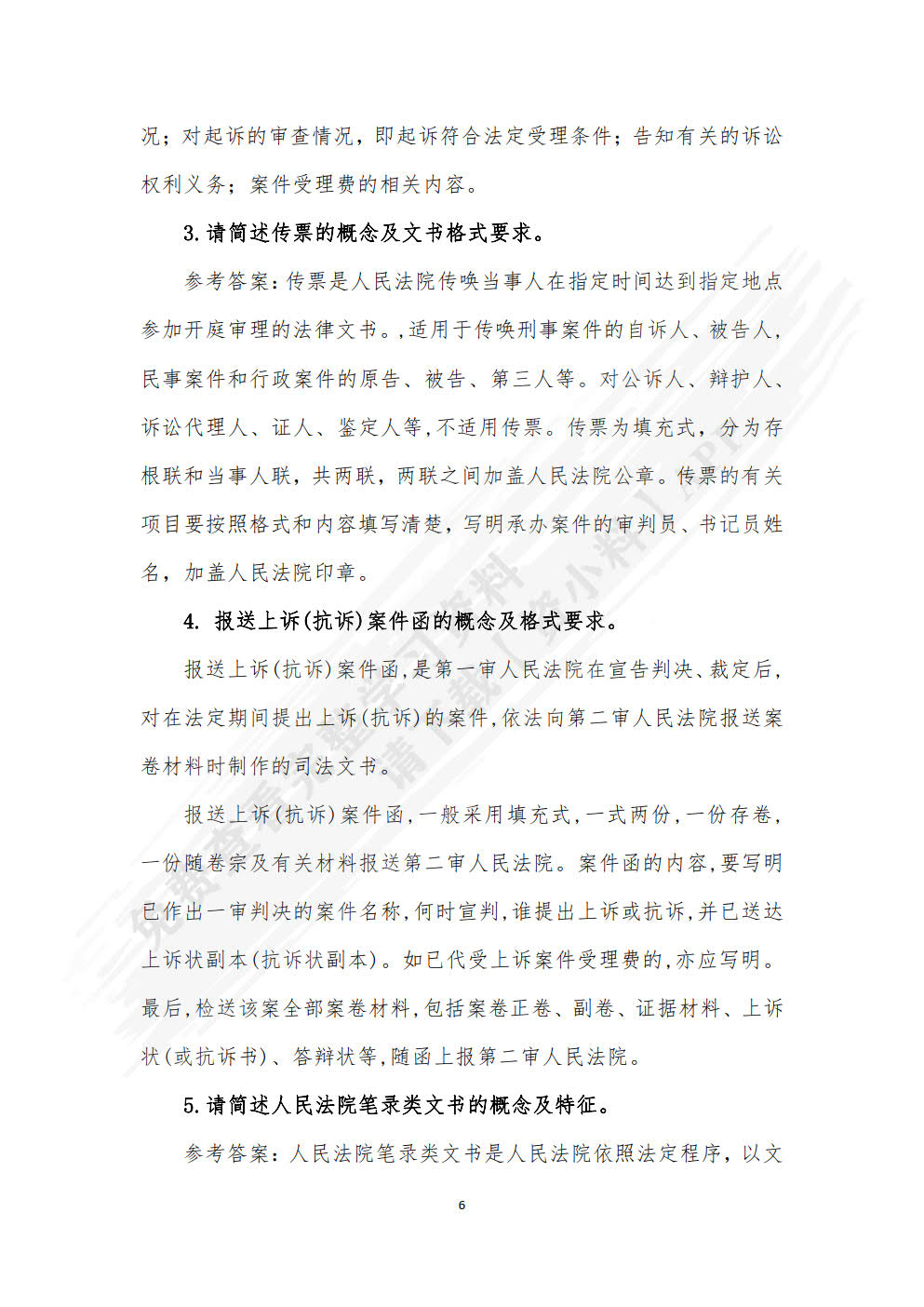 书记员工作实务（第二版）