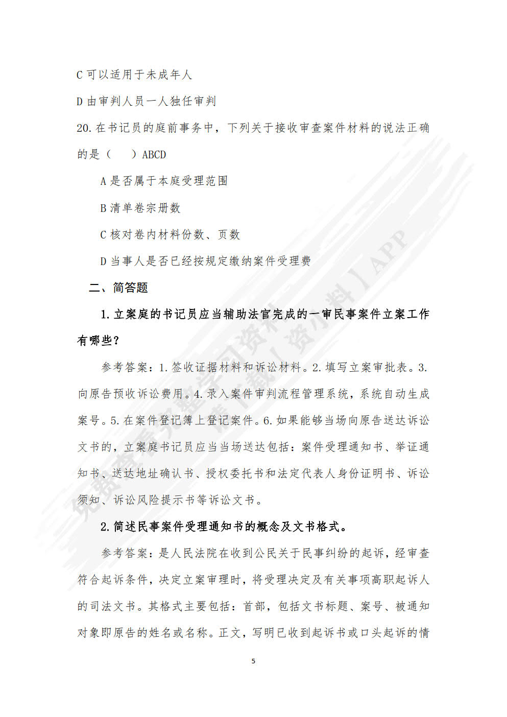 书记员工作实务（第二版）