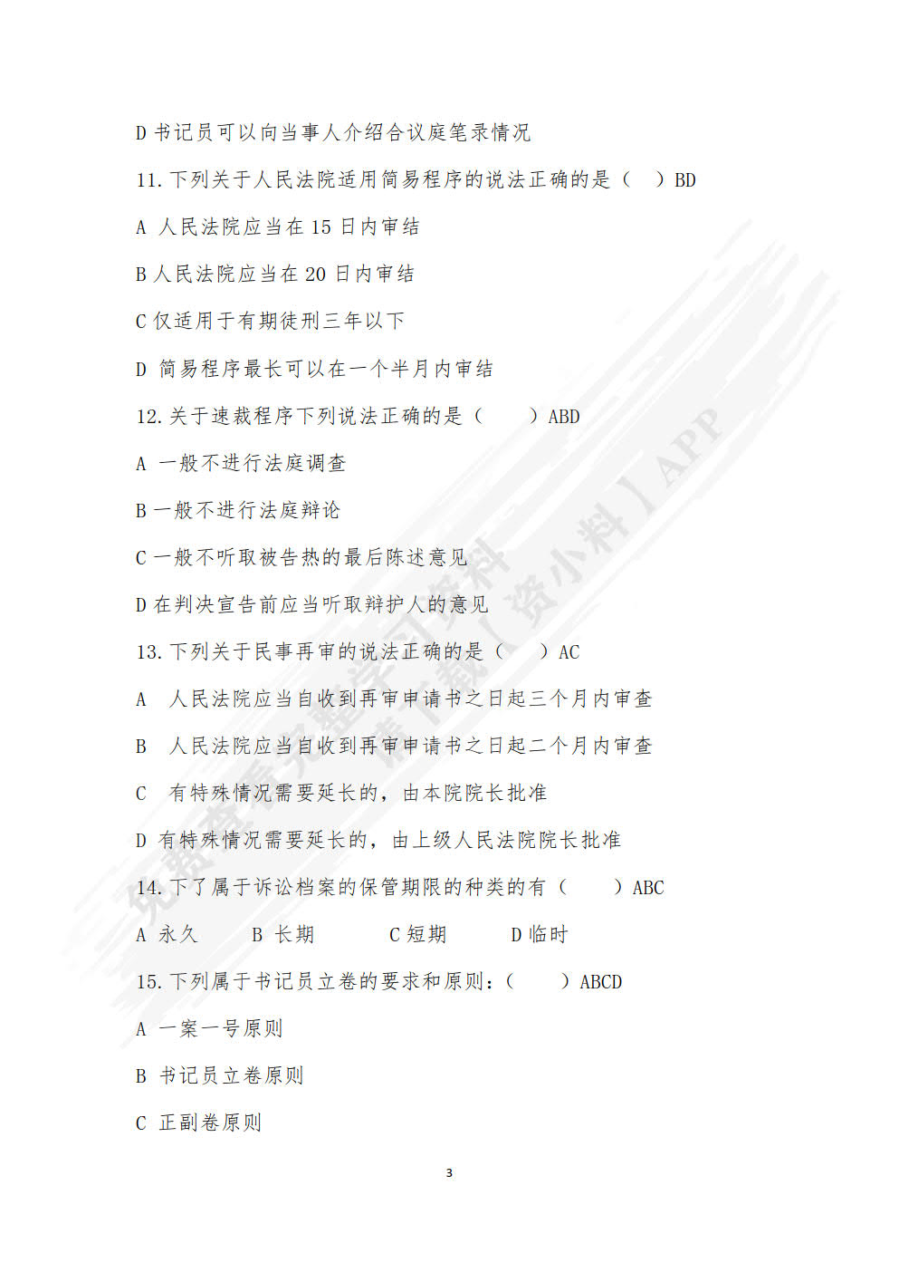 书记员工作实务（第二版）