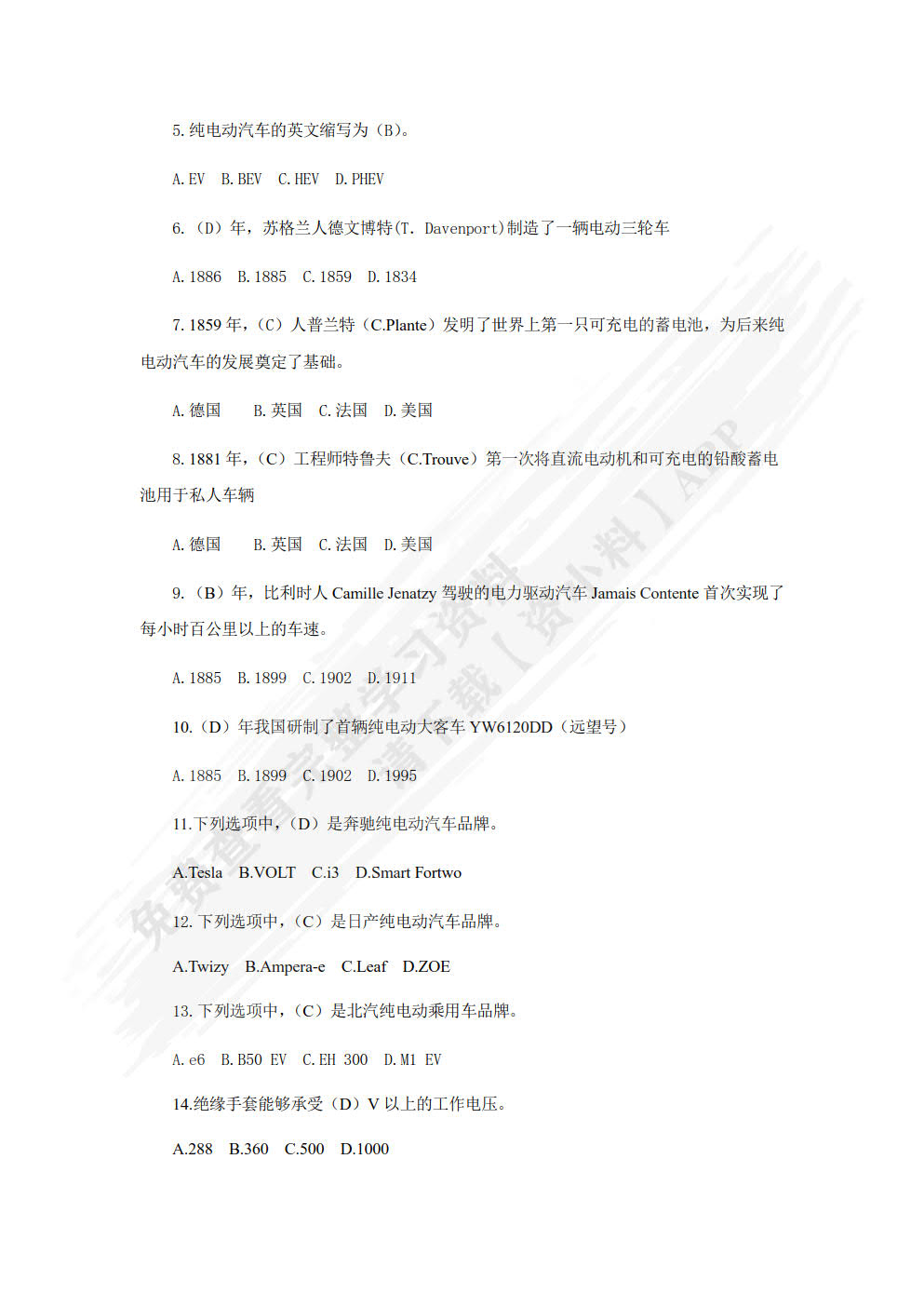 纯电动汽车结构与检修一体化教程